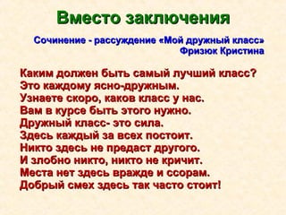 Сочинение На Тему Дружный Класс 3 Класс Сочинение На Тему Дружный Класс 3 Класс